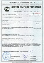 Сертификат ГЕОСПАН ОР 30/20